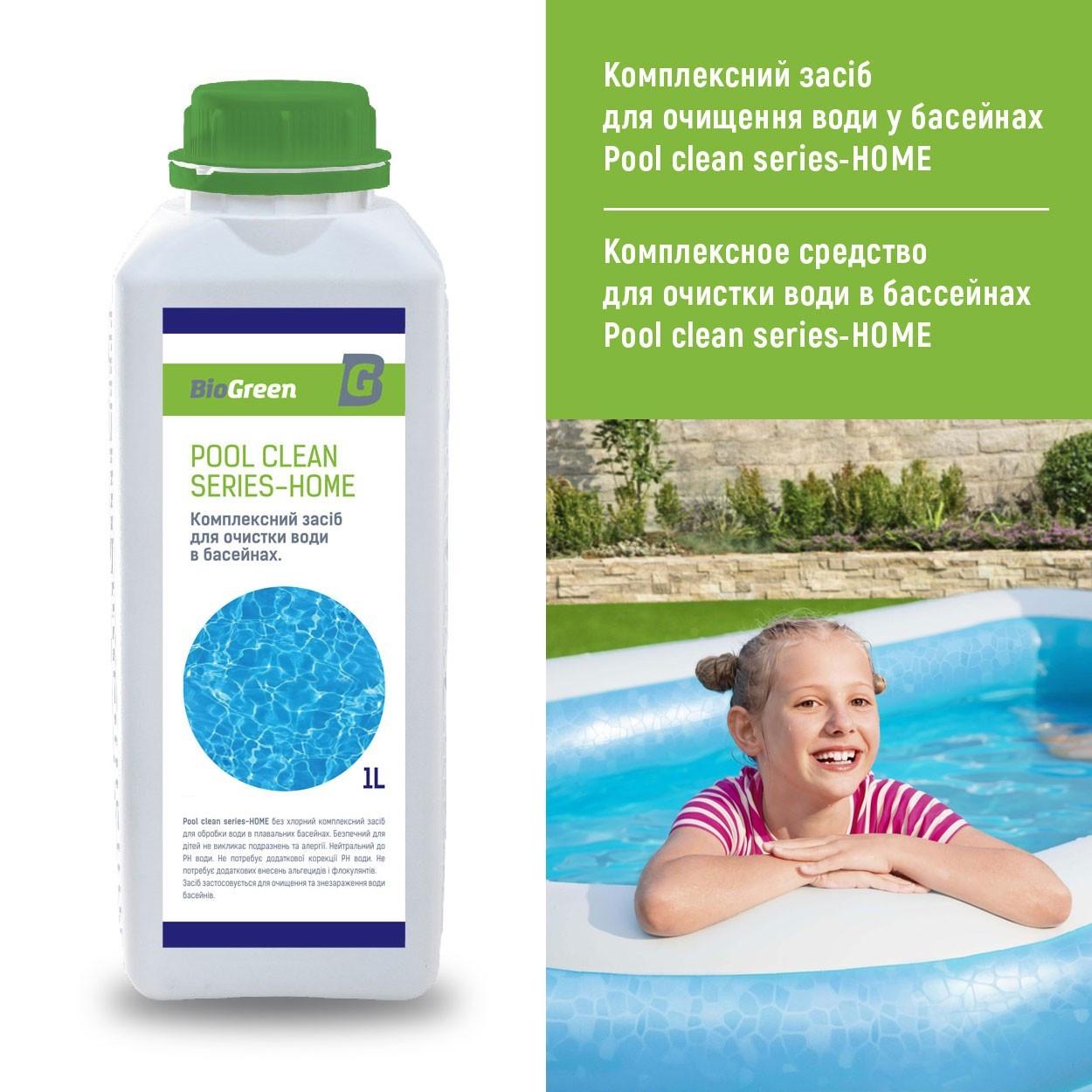 Химия для очистки воды в бассейнах Biogreen Pool clean series HOME 1 л - фото 2