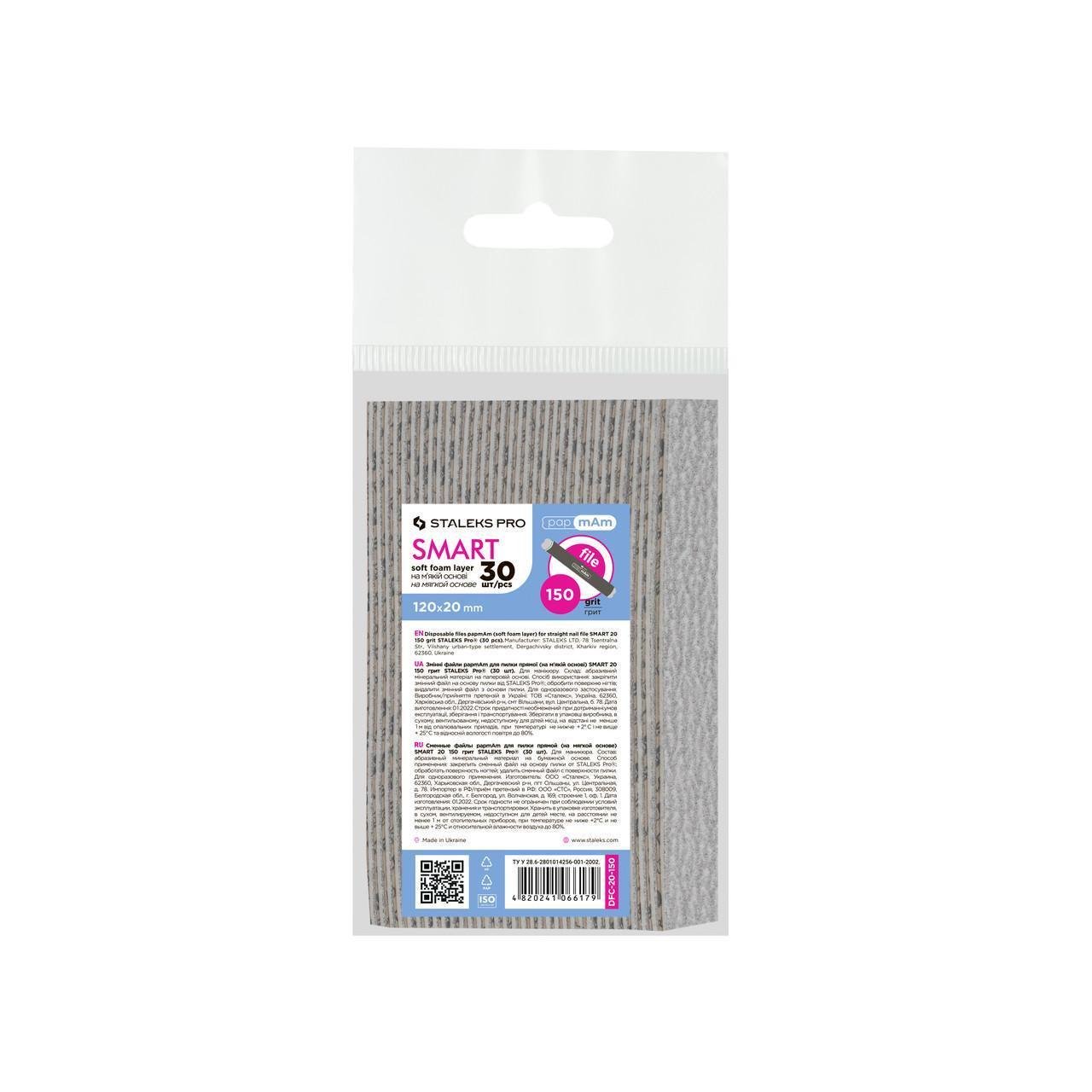 Файли змінні Staleks Pro Smart 20 м'які papmAm для прямої пилки 150 grit 30 шт. (2355876928)