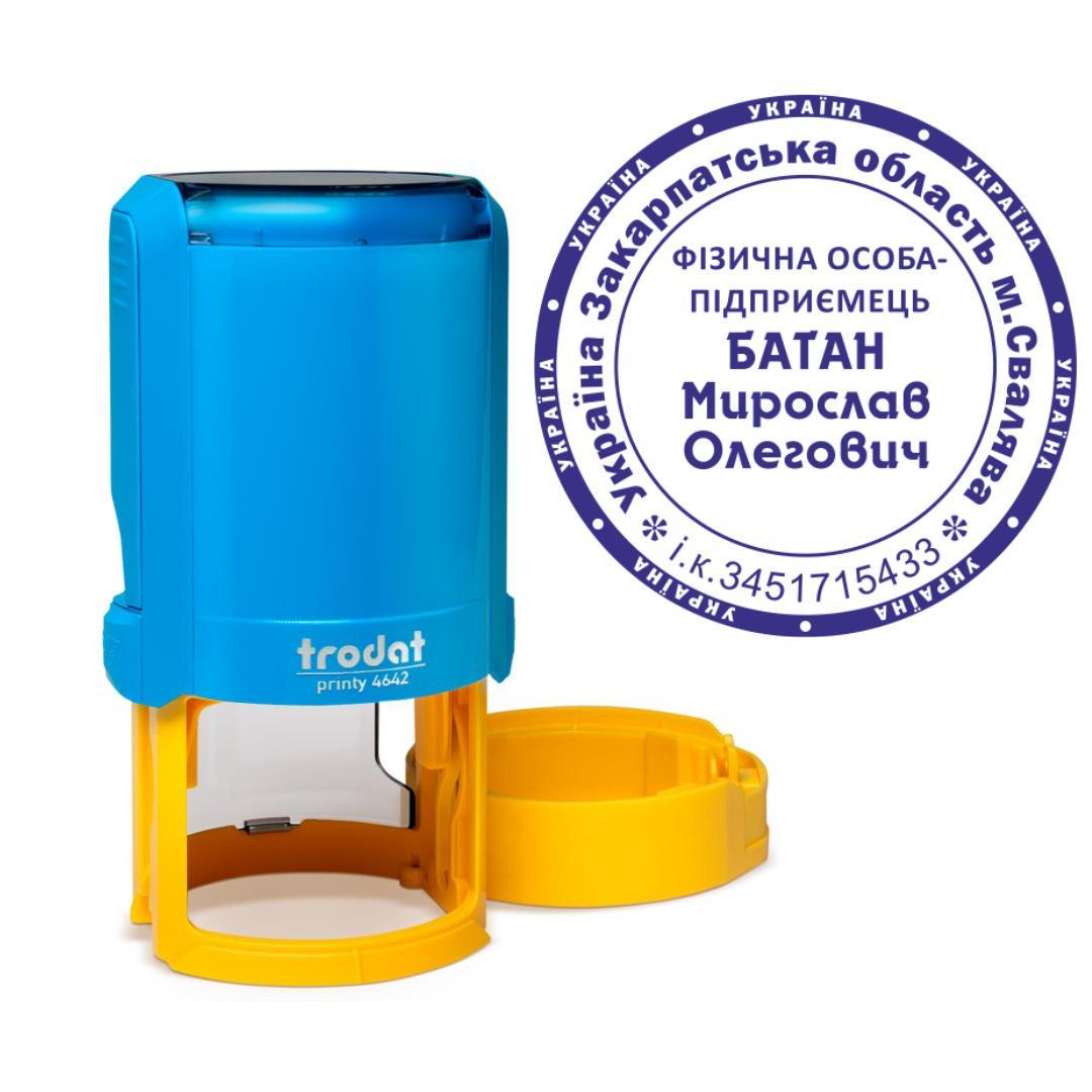 Печать ФОП на автоматическом оснащении Trodat Printy 4642 с колпачком Сине-желтый (ФОП19/4642/BY)