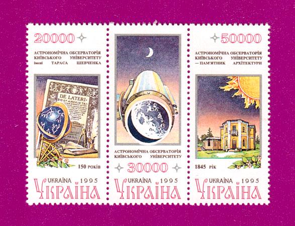 Почтовые марки Украины 1996 сцепка 150 лет астрономической обсерватории Киевского университета (199670001)