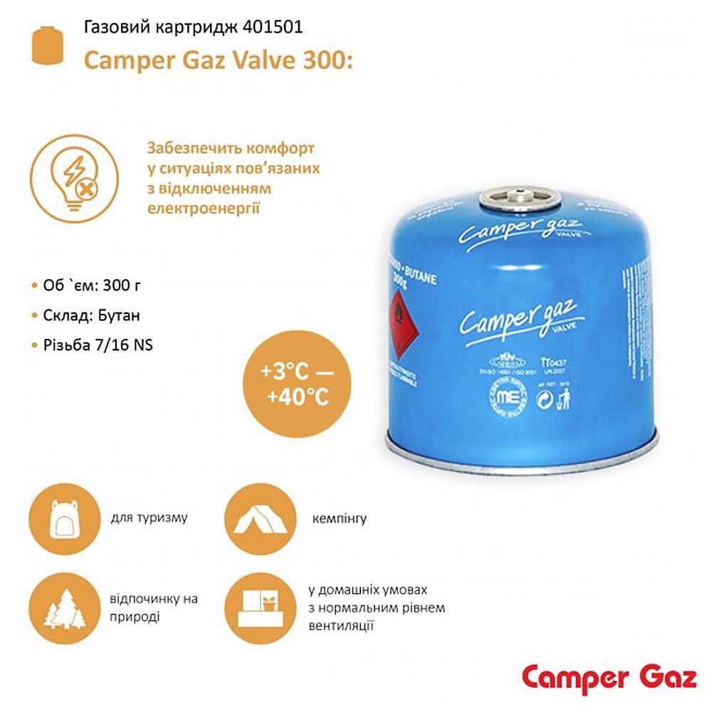 Картридж газовий Camper Gaz Valve 300 (A-014090) - фото 2 Картридж газовий Camper Gaz Valve 300 (A-014090) - фото 2