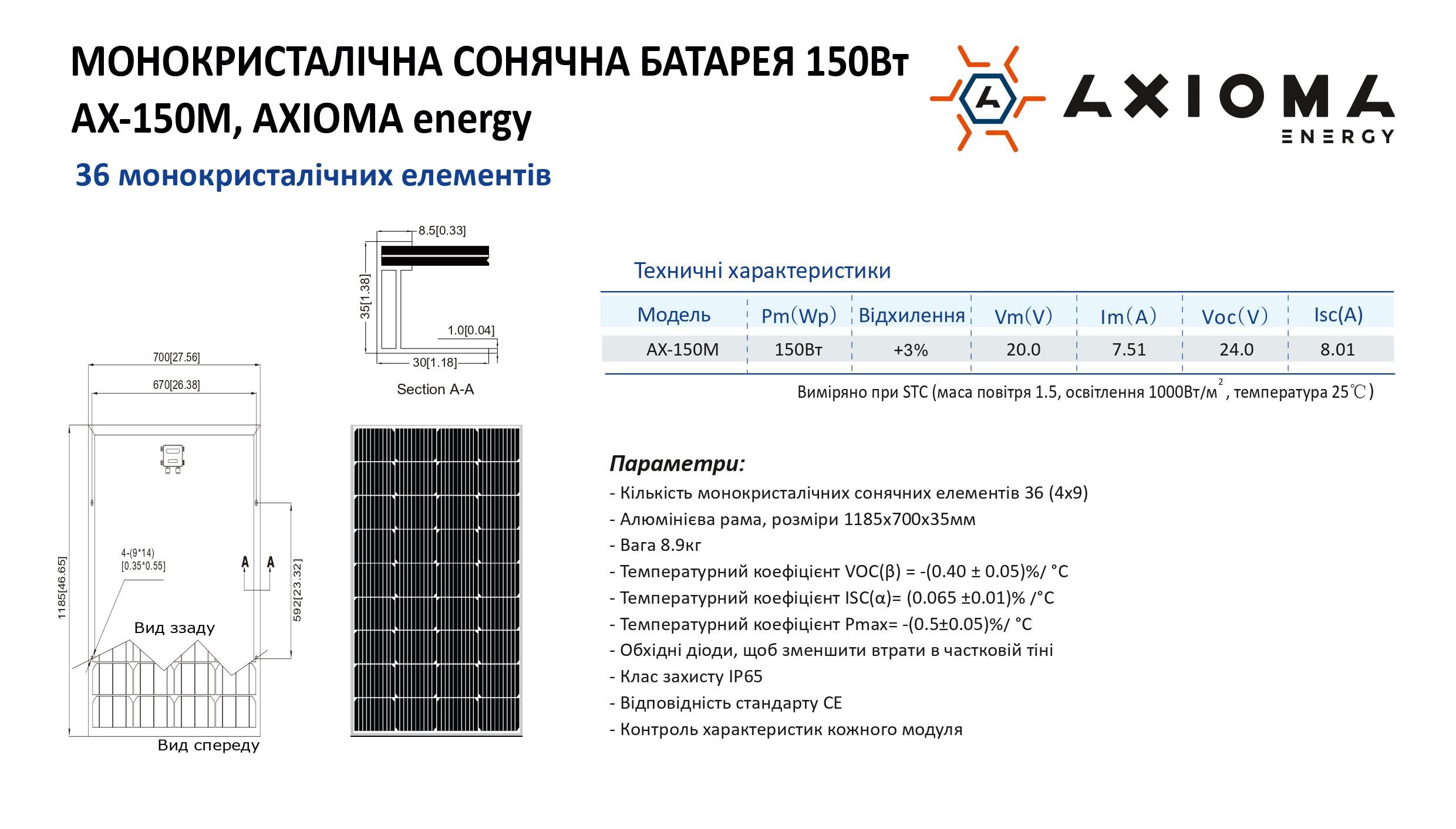 Батарея сонячна Axioma Energy AX-150М Mono монокристалічна панель фотомодуль 150 Вт 1185х700x35 мм - фото 6