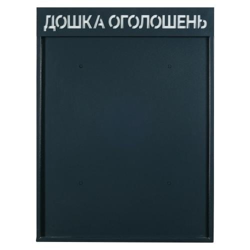 Доска объявлений настенная Галиндустрия с вертикальным монтажом 800x600x90 мм Антрацит (24061139) Доска объявлений настенная Галиндустрия с вертикальным монтажом 800x600x90 мм Антрацит (24061139)