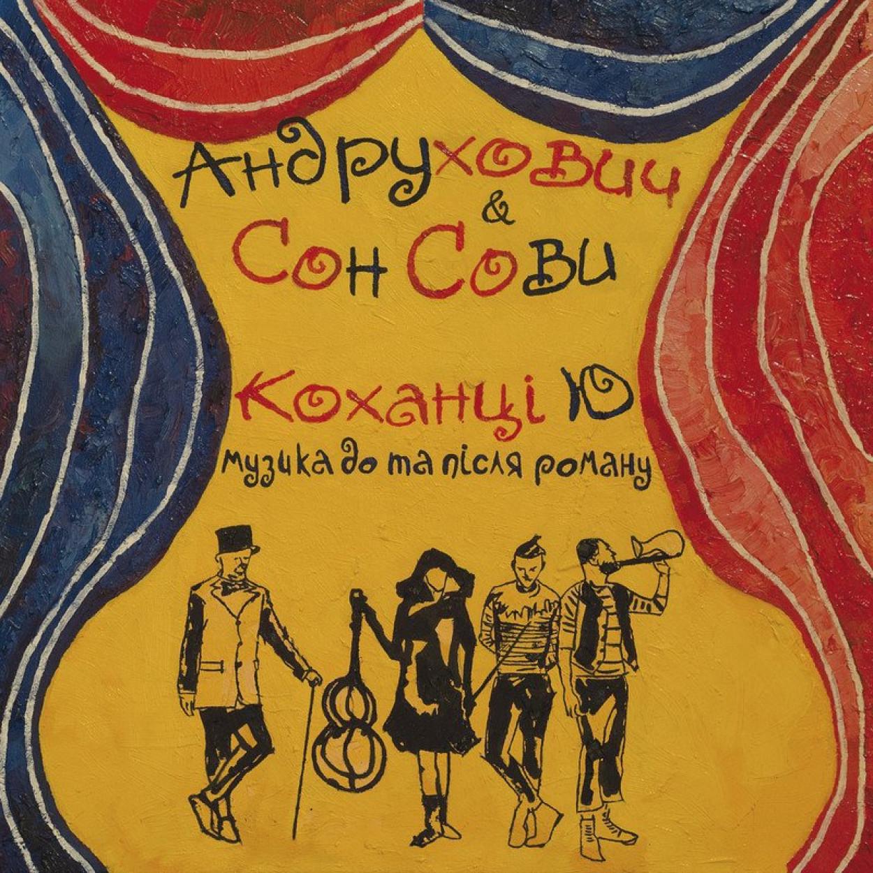 Вінілова платівка Сон Сови - Коханці Ю LP (63556)