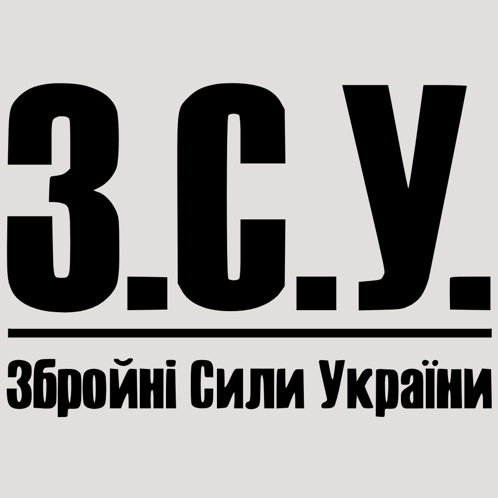 Наклейка на автомобиль виниловая "З.С.У. Збройні Сили України" и монтажная пленка 45x65 см (S-100-01010) - фото 1