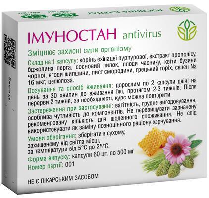 Імуностан-antivirus Рослина Карпат імунопрофілактика 60 таблеток (000000014) - фото 2
