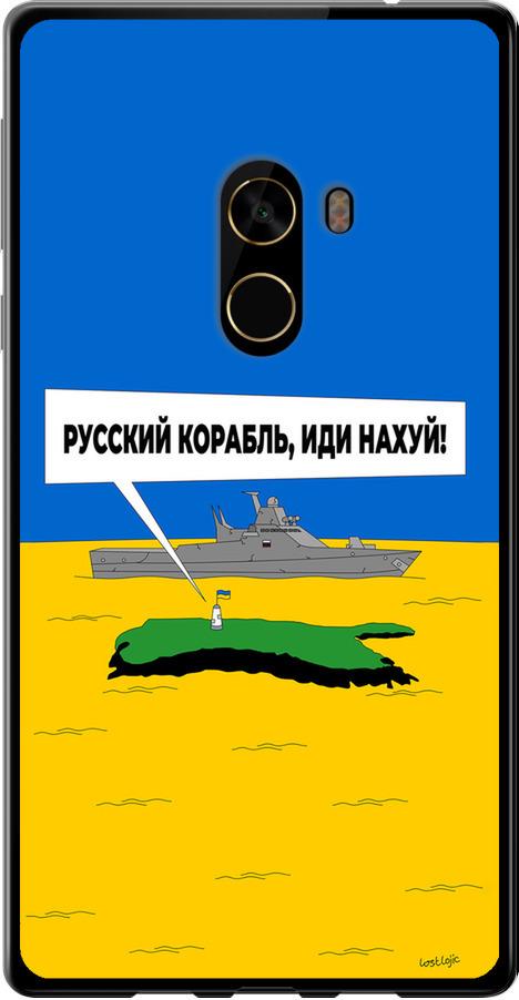 Чехол на Xiaomi Mi MiX 2 Русский военный корабль иди на v5 (5237u-1067-42517)