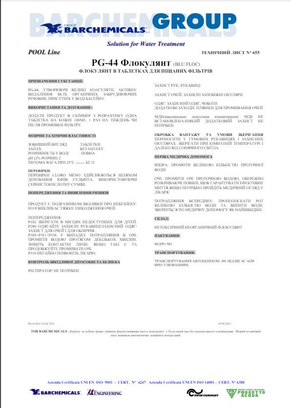 Коагулянт Barchemicals PG-44 в таблетках по 100 г Floc super 5 кг (15257930) - фото 2