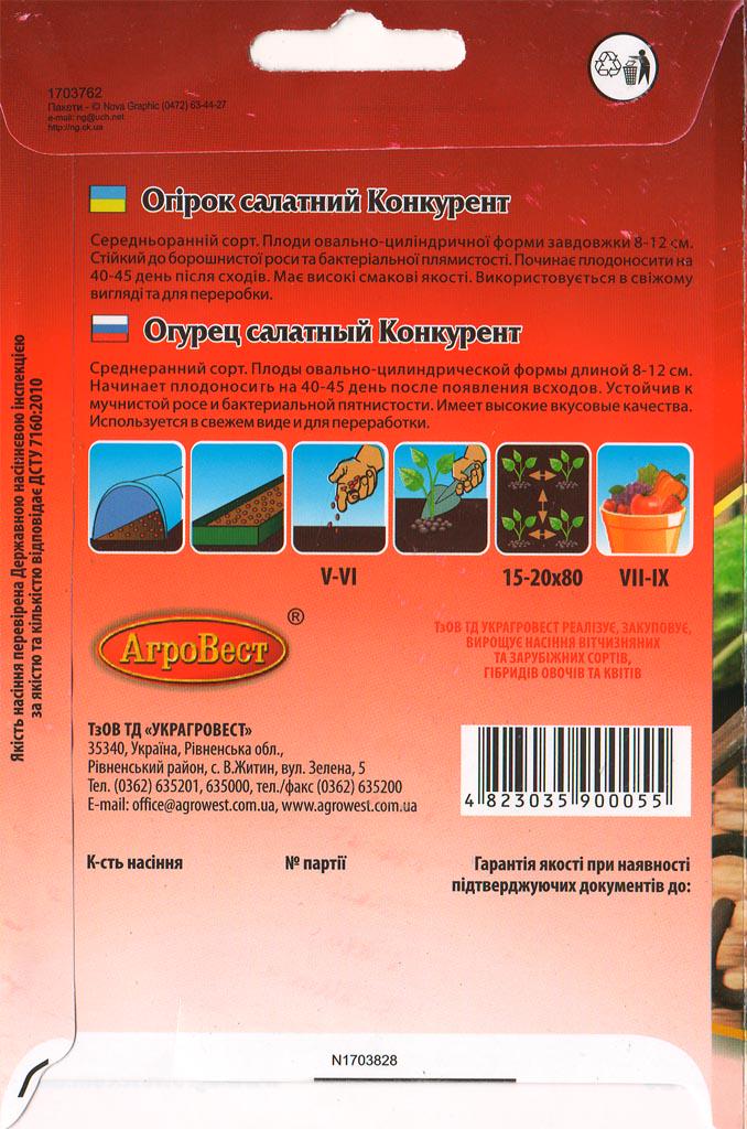 Насіння АгроВест огірок Конкурент 2 г (40123) - фото 2 Насіння АгроВест огірок Конкурент 2 г (40123) - фото 2