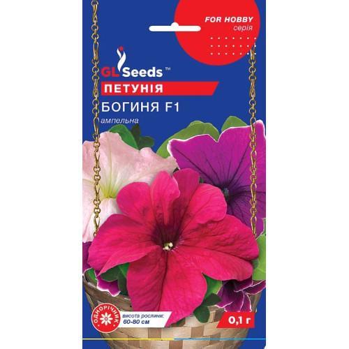 Семена цветов GL Seeds Петуния Богиня 0,1 г (GL-0918)