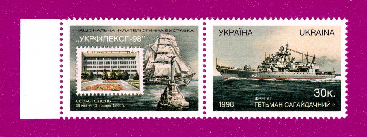 Почтовая марка Украины 1998 года Фрегат Гетьман Сагайдачный с купоном Укрфилексп-98 (199830021)