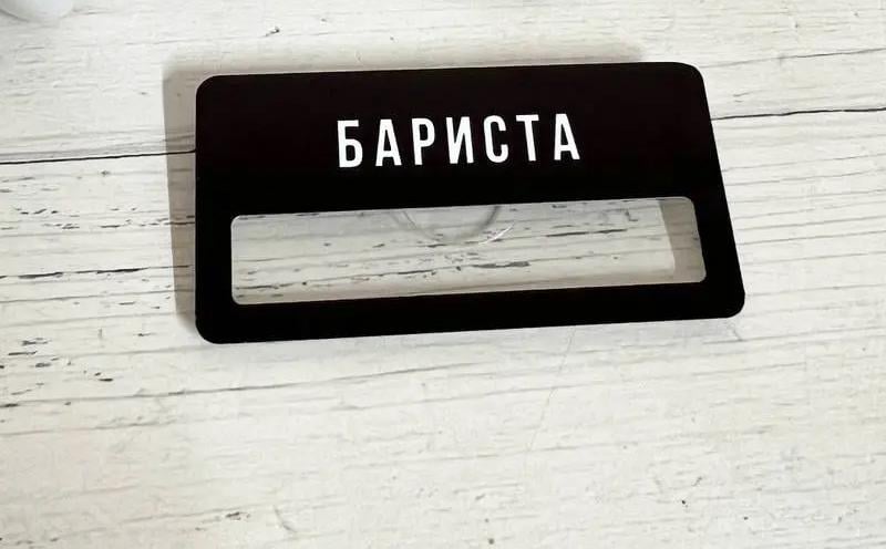 Бейдж для персоналу бариста з вікном для змінної інформації на магніті 38х75 мм