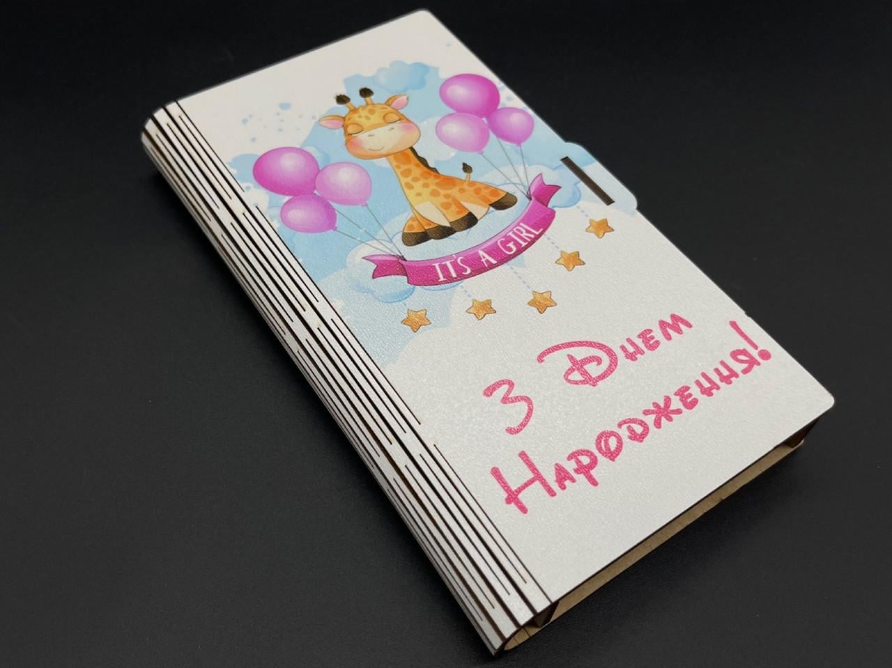 Шкатулка-конверт подарочная для денег "З Днем народження It's a girl" 17х10х2 см (KF-207)