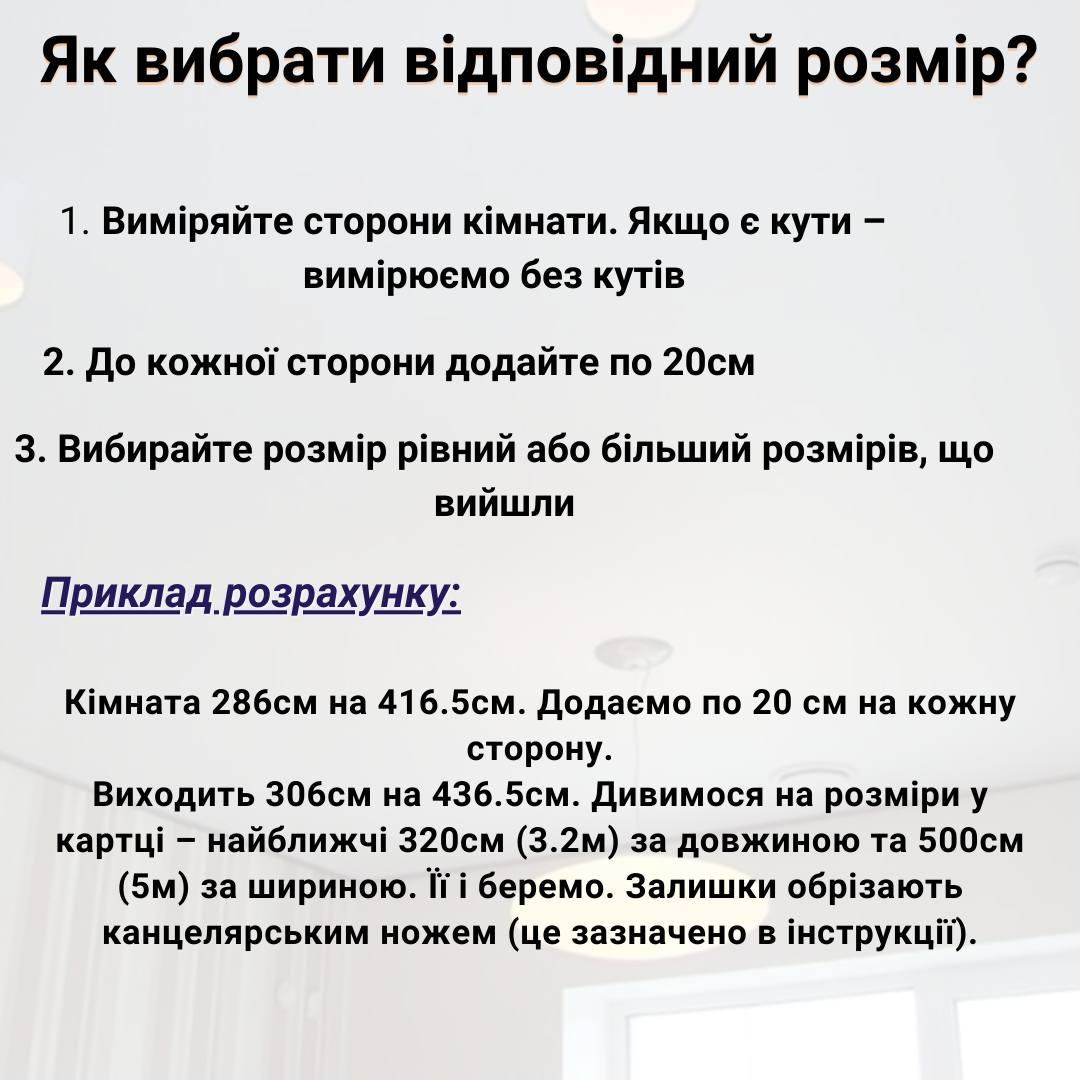 Комплект натяжна стеля для кімнати №6 2х5 м (006е) - фото 3