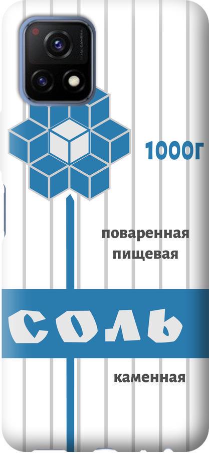 Чехол на Vivo Y52S Соль (4855u-2242-42517)