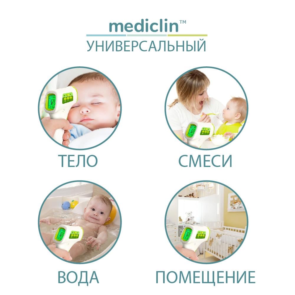 Термометр Mediclinics универсальный безконтактный Белый - фото 4