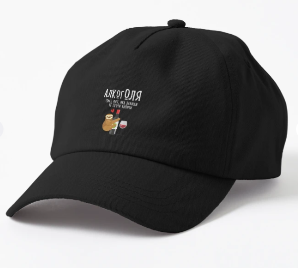 Кепка унисекс Malfini "АлкогОля" 2 Черный (ИМ274К-1)