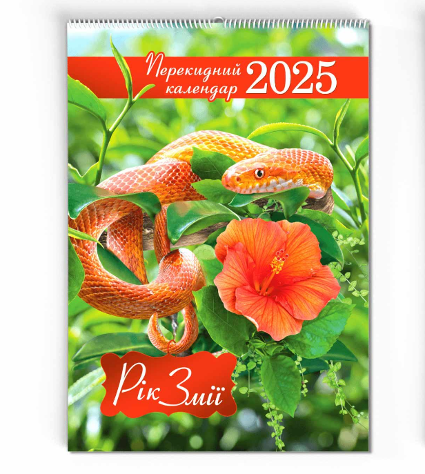 Календар настінний перекидний А3 (KD25А3-13U)