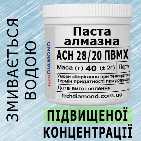 Алмазная паста Техдіамант АСН 28/20 ПВМХ15%-30 карат 600 Grit мазеобразная 40 г - фото 2