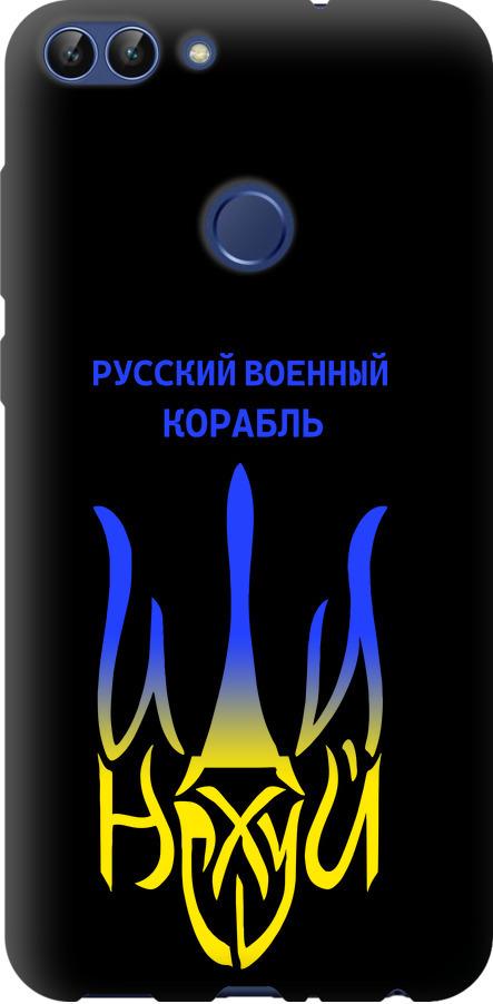 Чехол на Huawei P Smart Русский военный корабль иди на v7 (5261b-1346-42517)