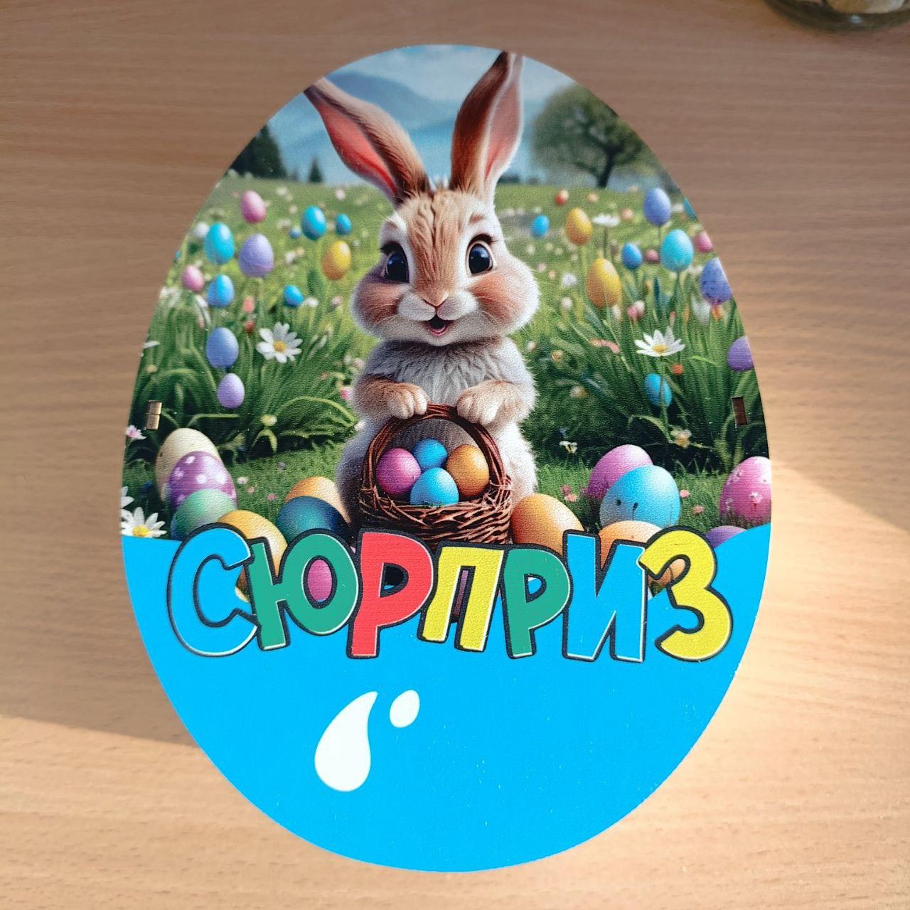 Подарунковий бокс Великодній для пакування солодощів для дитини (К-7)