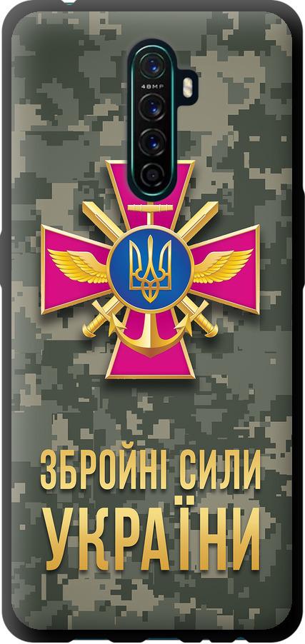 Чохол на Oppo Reno Ace ЗСУ (5269b-1964-42517)