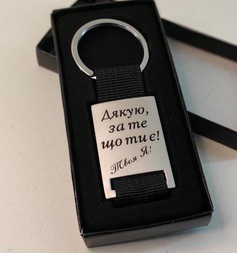 Брелок на ключи с надписью (1815865421)