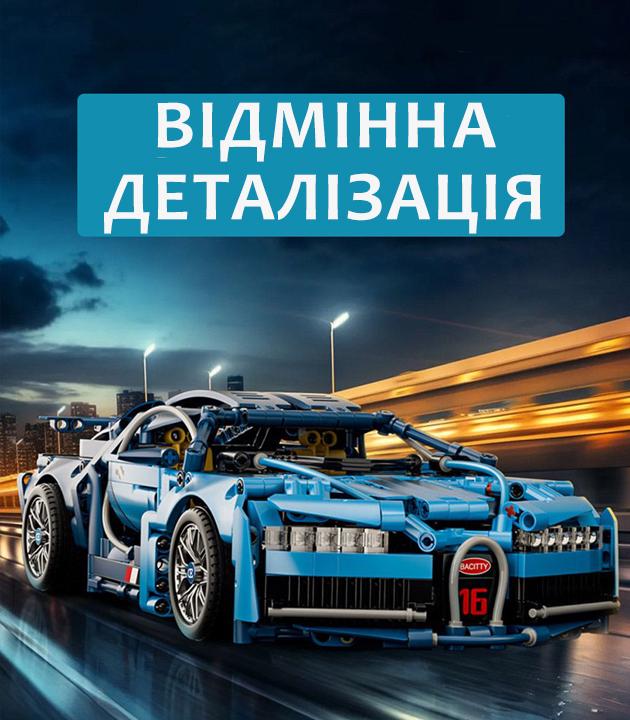 Конструктор Bugatti chiron 1220 деталейi 1:14 Бугатті Синій (29011572) - фото 5 Конструктор Bugatti chiron 1220 деталейi 1:14 Бугатті Синій (29011572) - фото 5