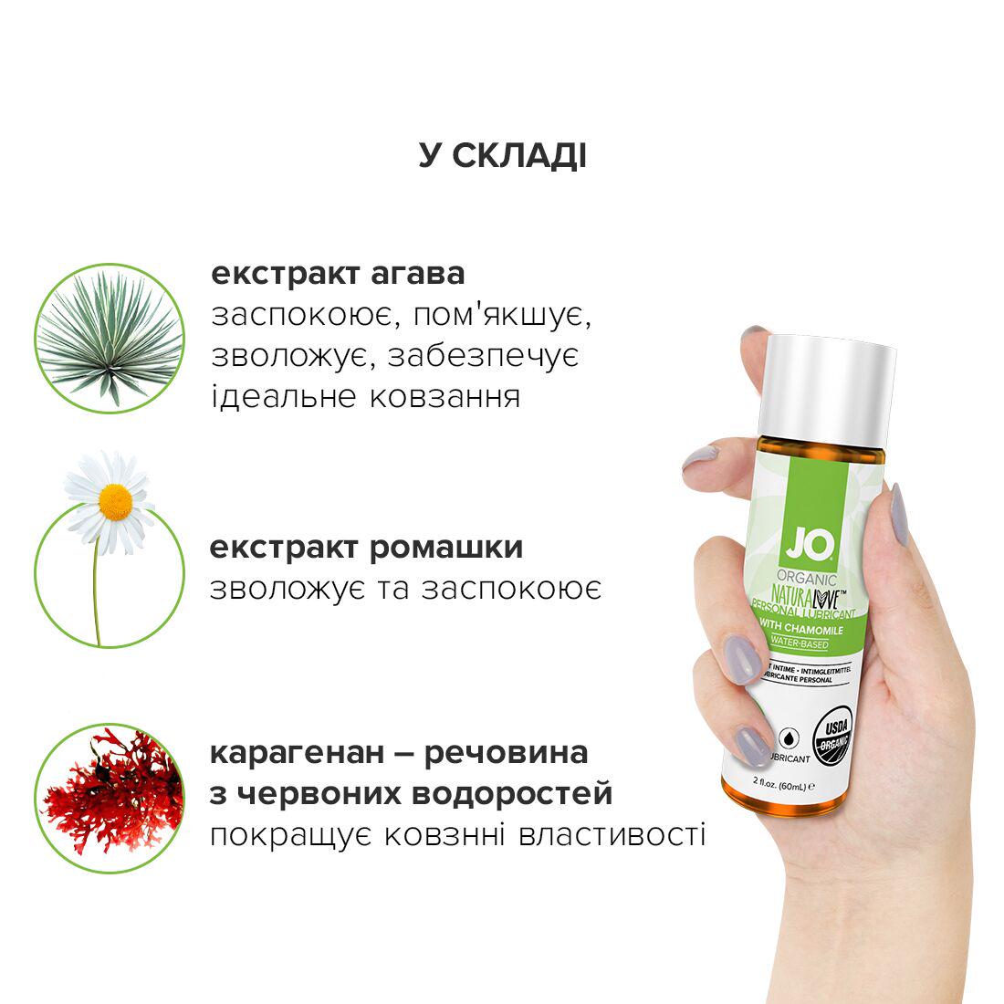 Лубрикант на водній основі System JO NATURALOVE ORGANIC з екстрактом листя агави і ромашки 60 мл (SO1490) - фото 5