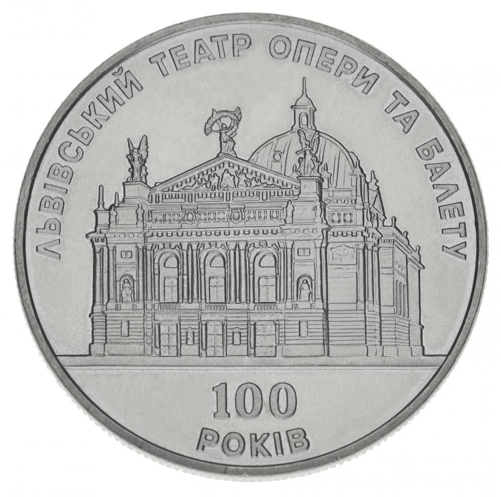 Коллекционная монета Украина 5 гривен 2000 «100 лет Львовскому театру оперы и балета» UNC KM 103 (М00402)