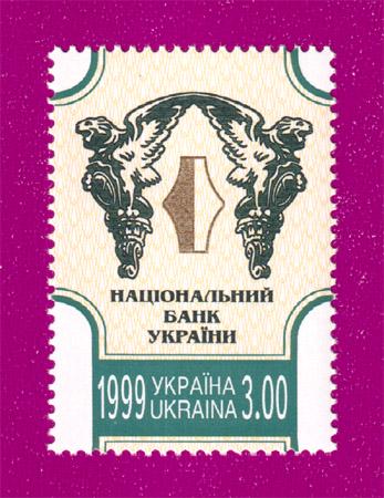 Почтовая марка Украины в 1999 году Национальный банк Украины (199930012)