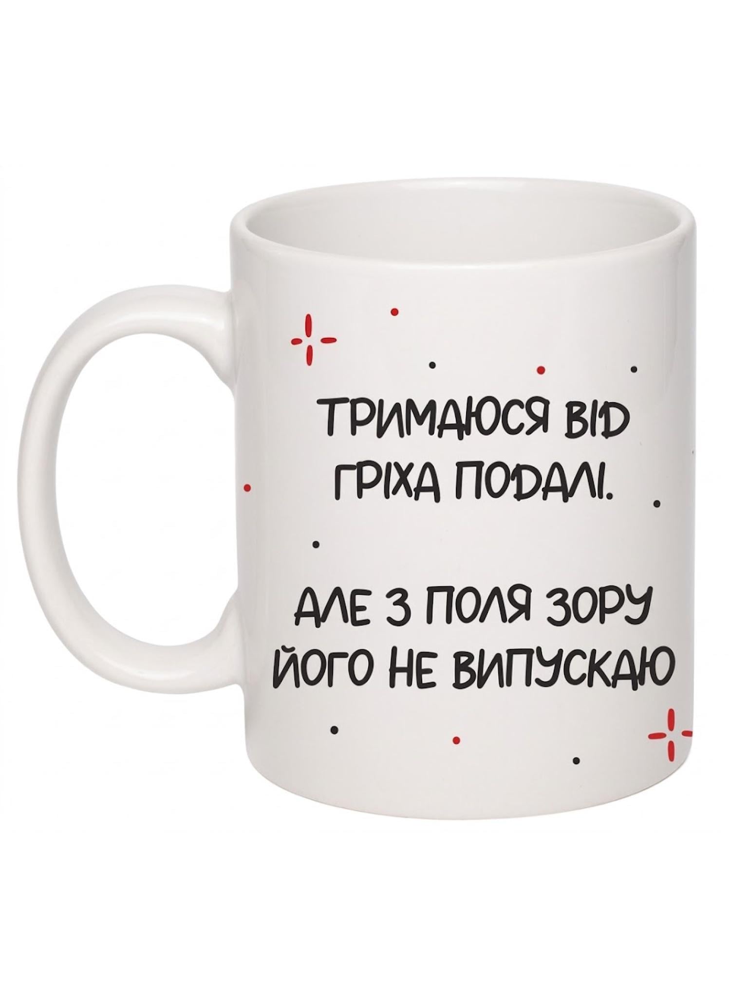 Чашка GalleryGlass Держусь от греха подальше фарфоровая 325 мл (75006530)