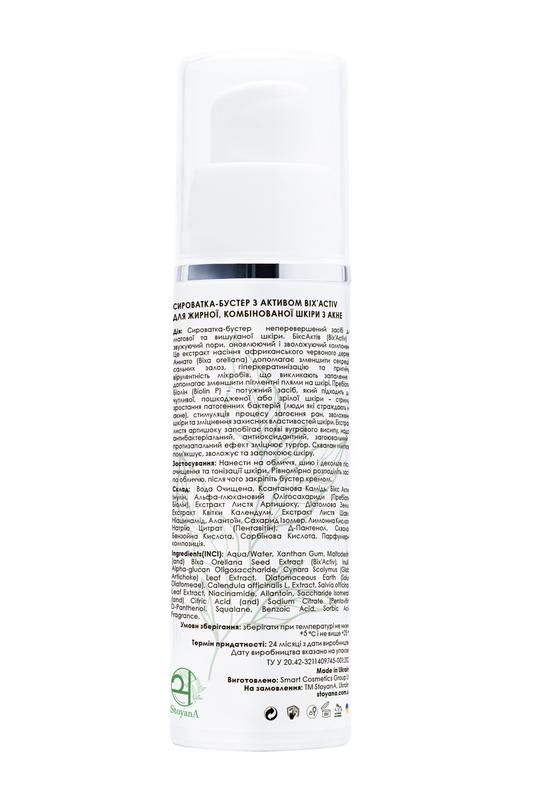 Сыворотка-бустер StoyanA 30 мл с активом bixactiv для жирной/комбинированной кожи из акне (12379968) - фото 2 Сыворотка-бустер StoyanA 30 мл с активом bixactiv для жирной/комбинированной кожи из акне (12379968) - фото 2