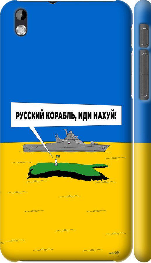 Чехол на HTC Desire 816 Русский военный корабль иди на v5 (5237m-169-42517)