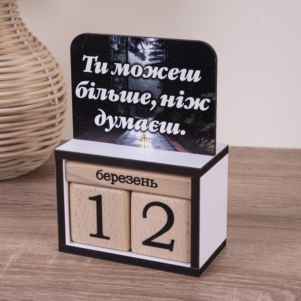 Вечный календарь "Ти можеш більше, ніж ти думаєш" (2686-7)