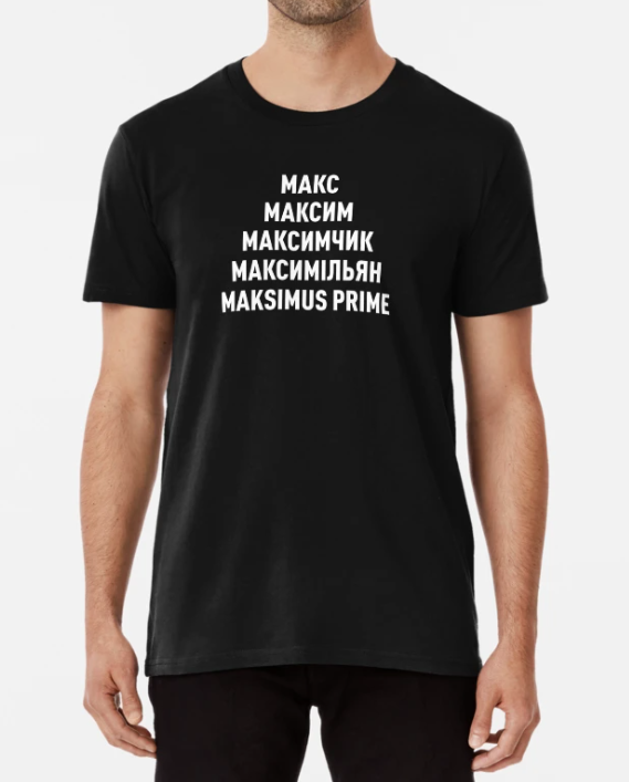 Футболка Мужская Stedman с принтом "Макс Максим Максимчик" XXXL Черный Футболка Мужская Stedman с принтом "Макс Максим Максимчик" XXXL Черный