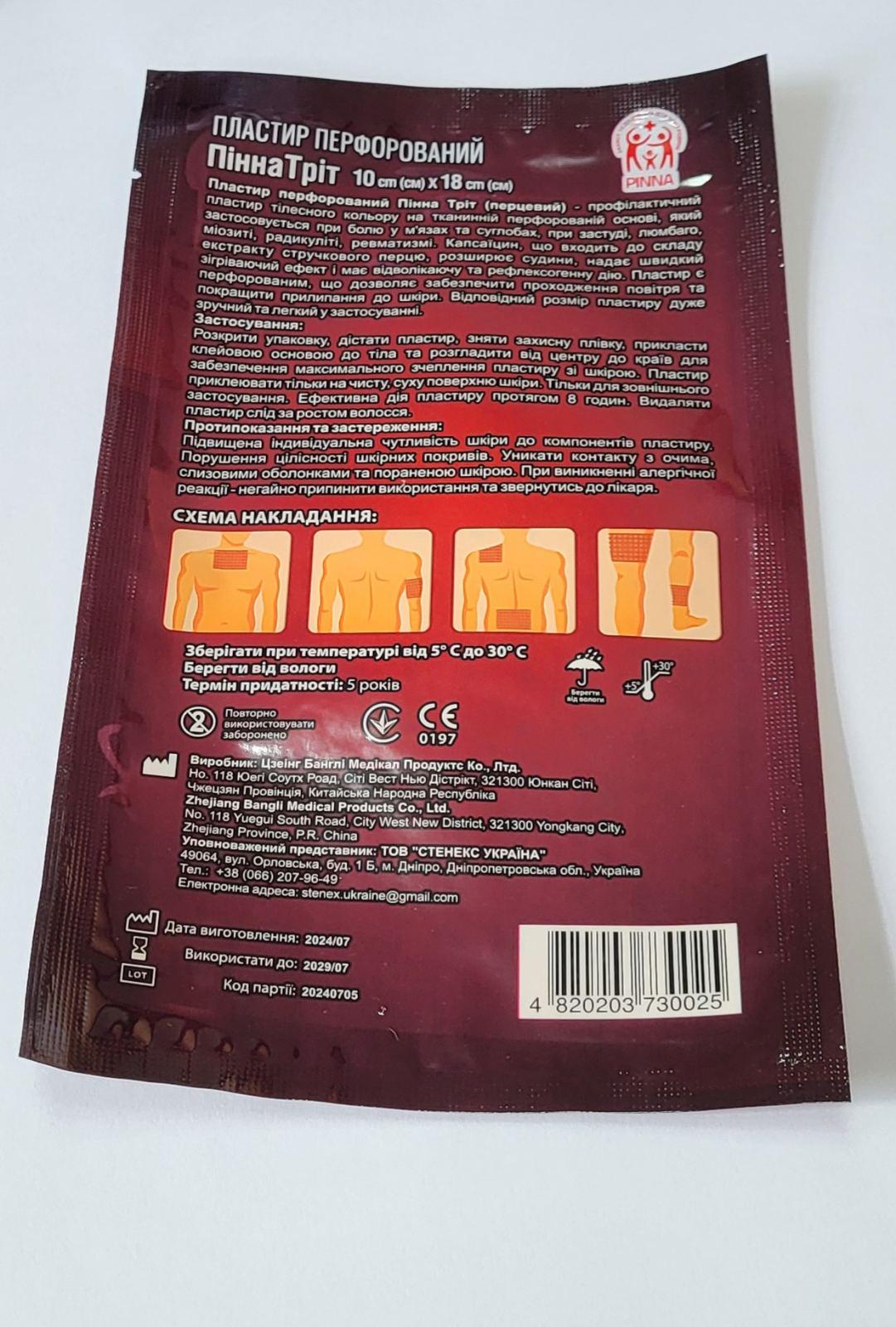 Пластырь перцовый перфорированный PINNA Trit 10x18 см (1658647904) - фото 2