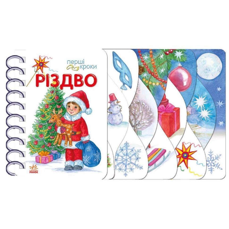 Дитяча книжечка "Перші кроки. Різдво" (410027)
