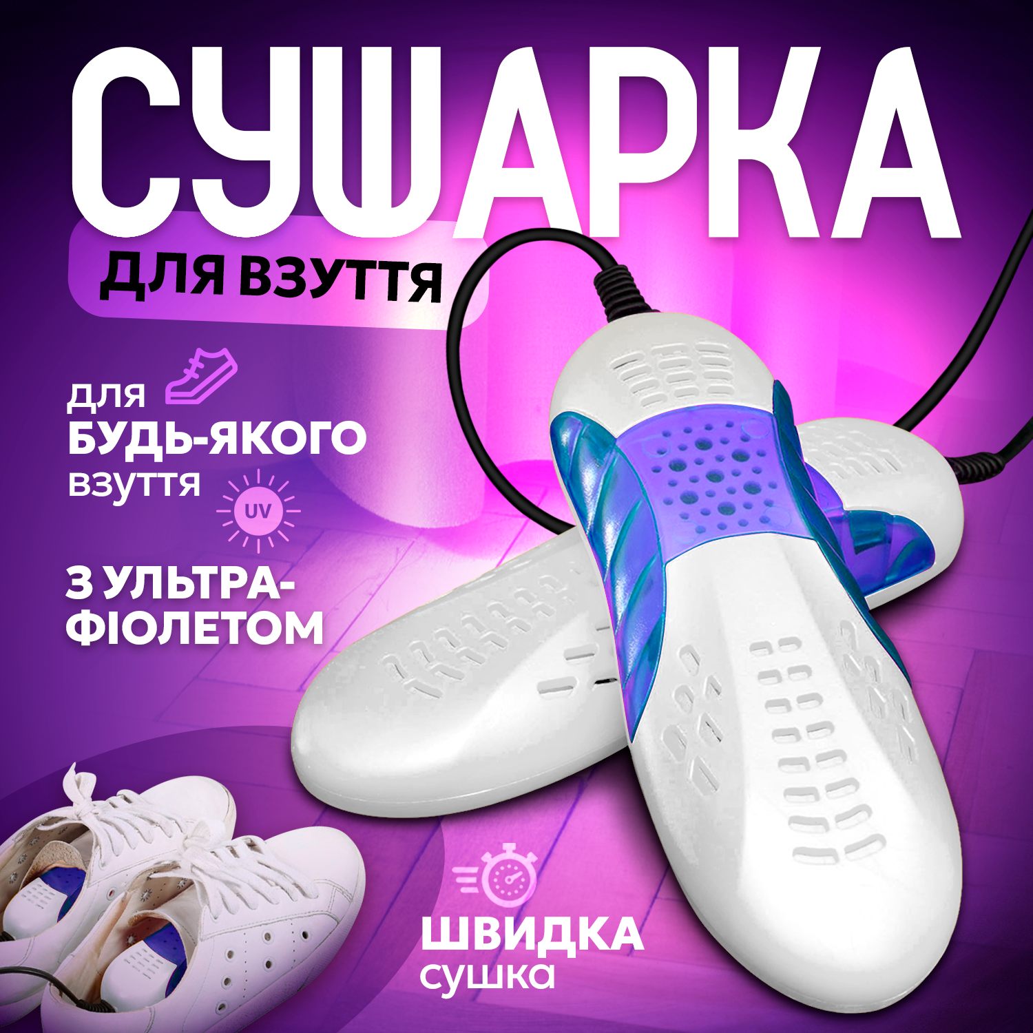 Електросушарка для взуття з ультрафіолетом Білий (LMH1688-2) - фото 2