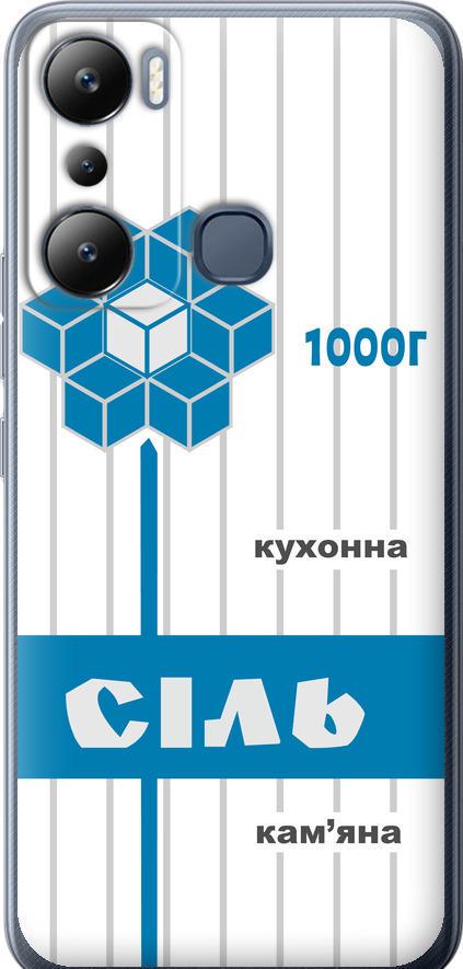 Чохол на Infinix Hot 20i Сіль UA (5625u-2964-42517)