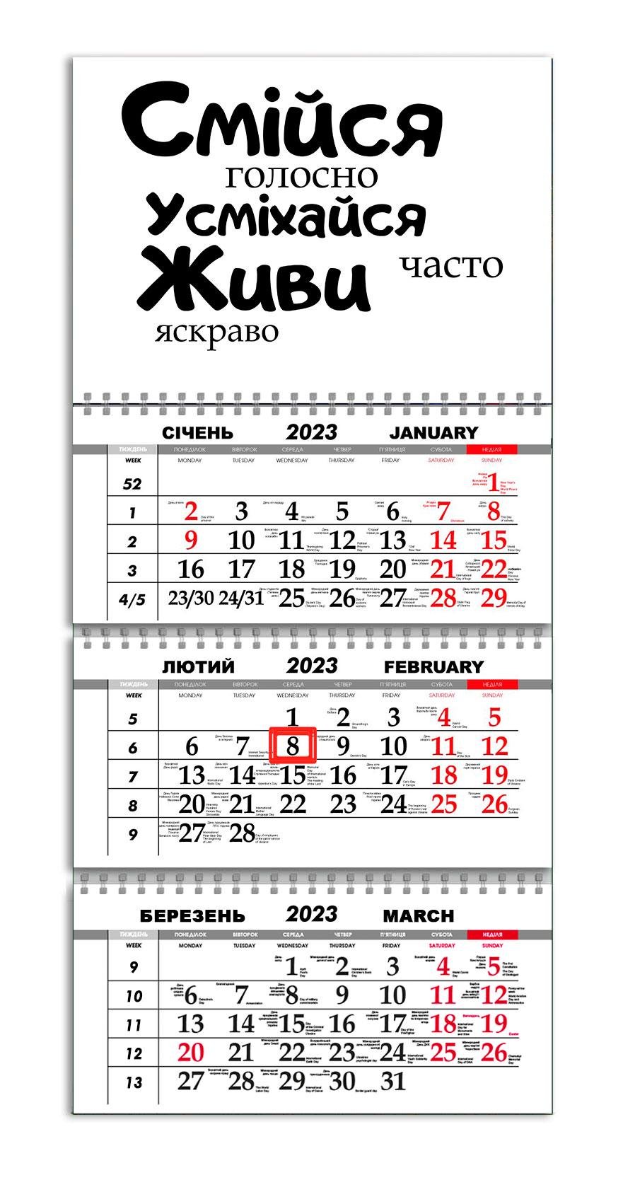 Календарь квартальный Apriori Мотиватор 9 вид на 2023 год 30х61 см (UA811)