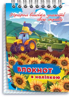 Блокнот Украинская символика обложка картон 40 листов 120х85 мм (Б-20)