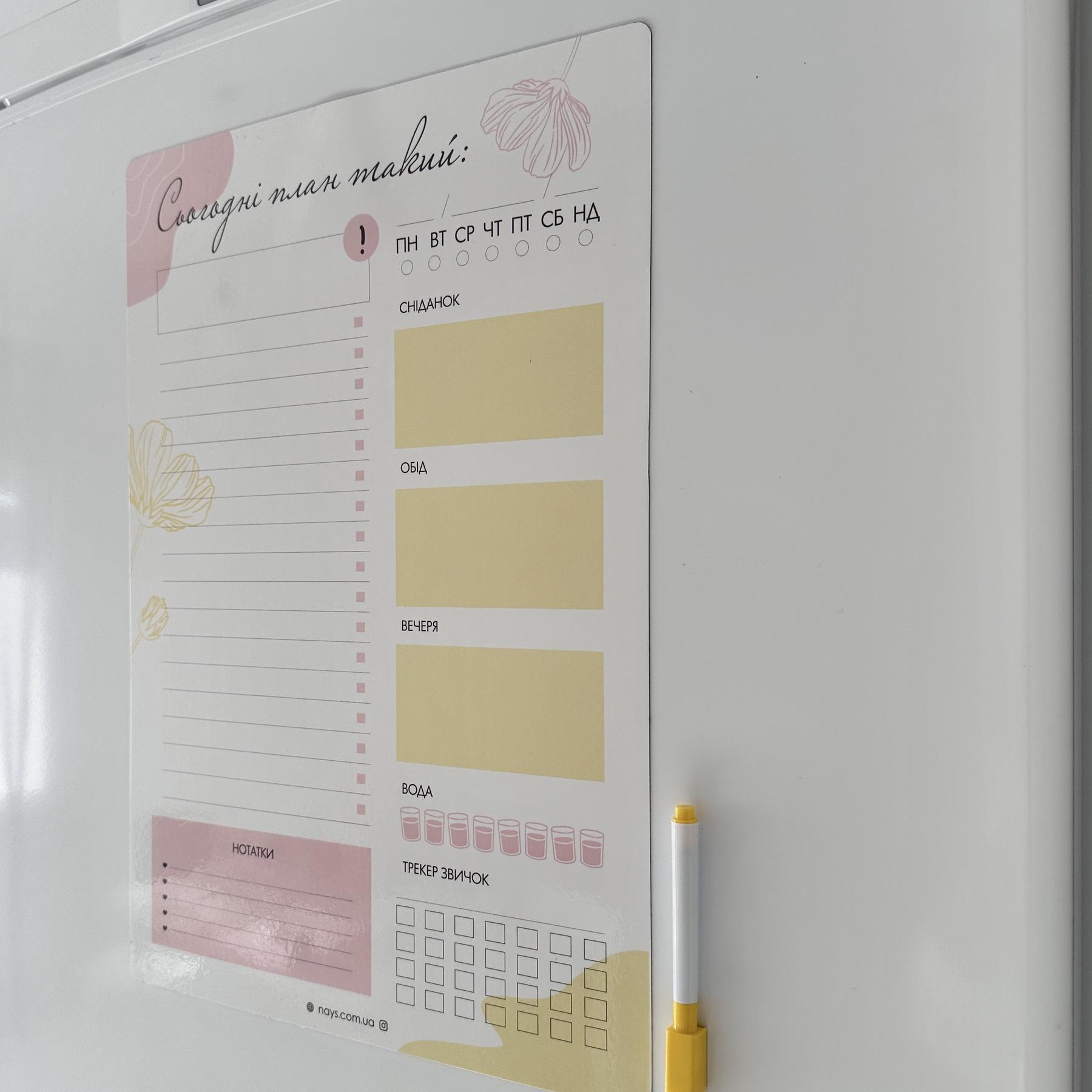 Планер магнитный на холодильник "Сьогодні план такий" с маркером А3 - фото 3 Планер магнитный на холодильник "Сьогодні план такий" с маркером А3 - фото 3