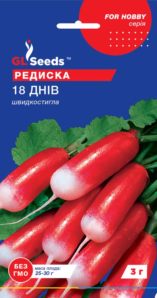 Редис 18 дней GL Seeds For Hobby скороспелый 3 г (RS-00921)