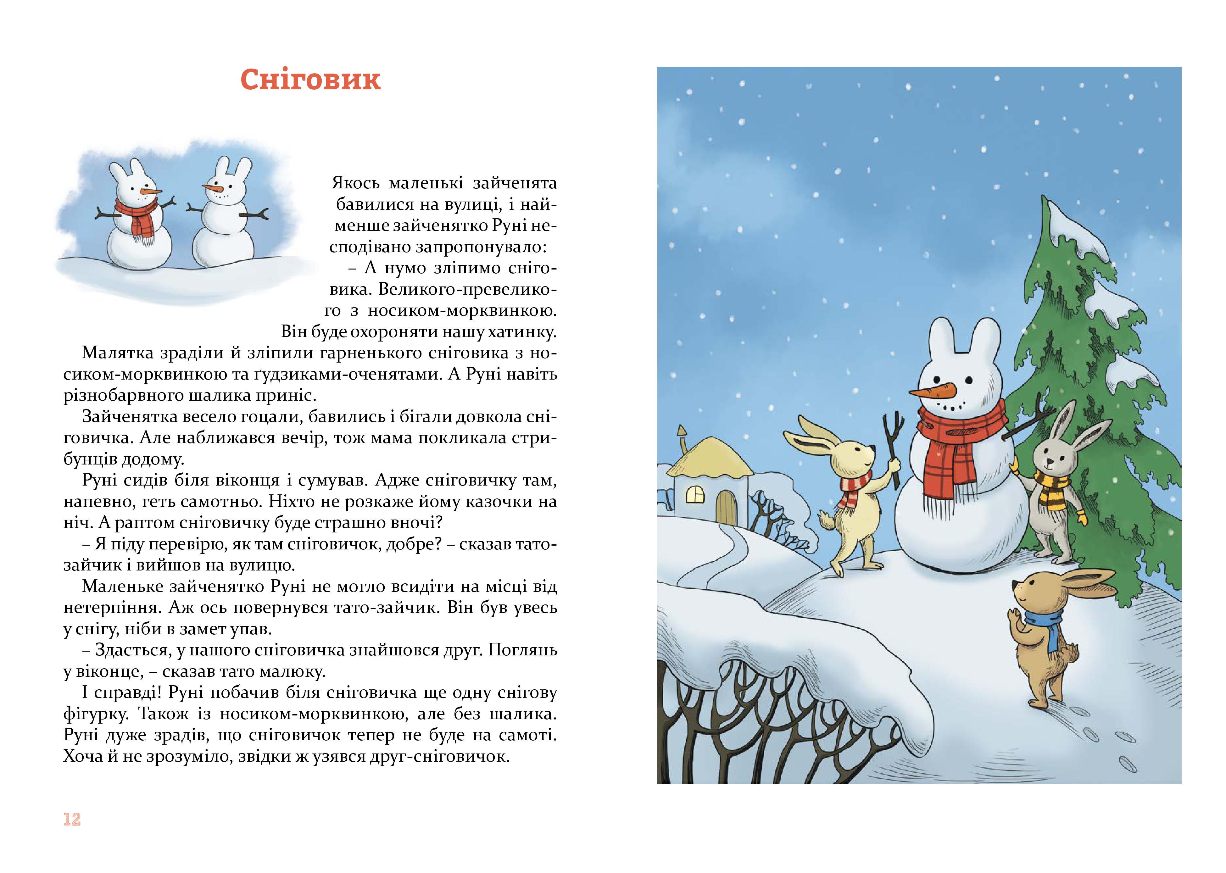 Книга Наталія Пашинська "Різдвяні історії під подушку" (9786176143048) - фото 7