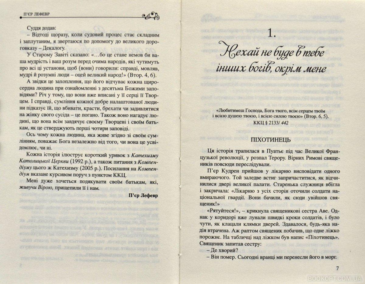 Книга П'єр Лефевр "Книга 100 малих історій про великі правди" (4602449) - фото 2