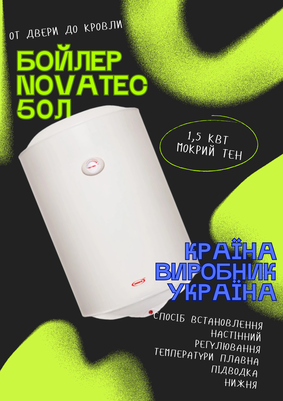 Бойлер NOVATEC мокрый тен 50 л 1,5 КВт - фото 4