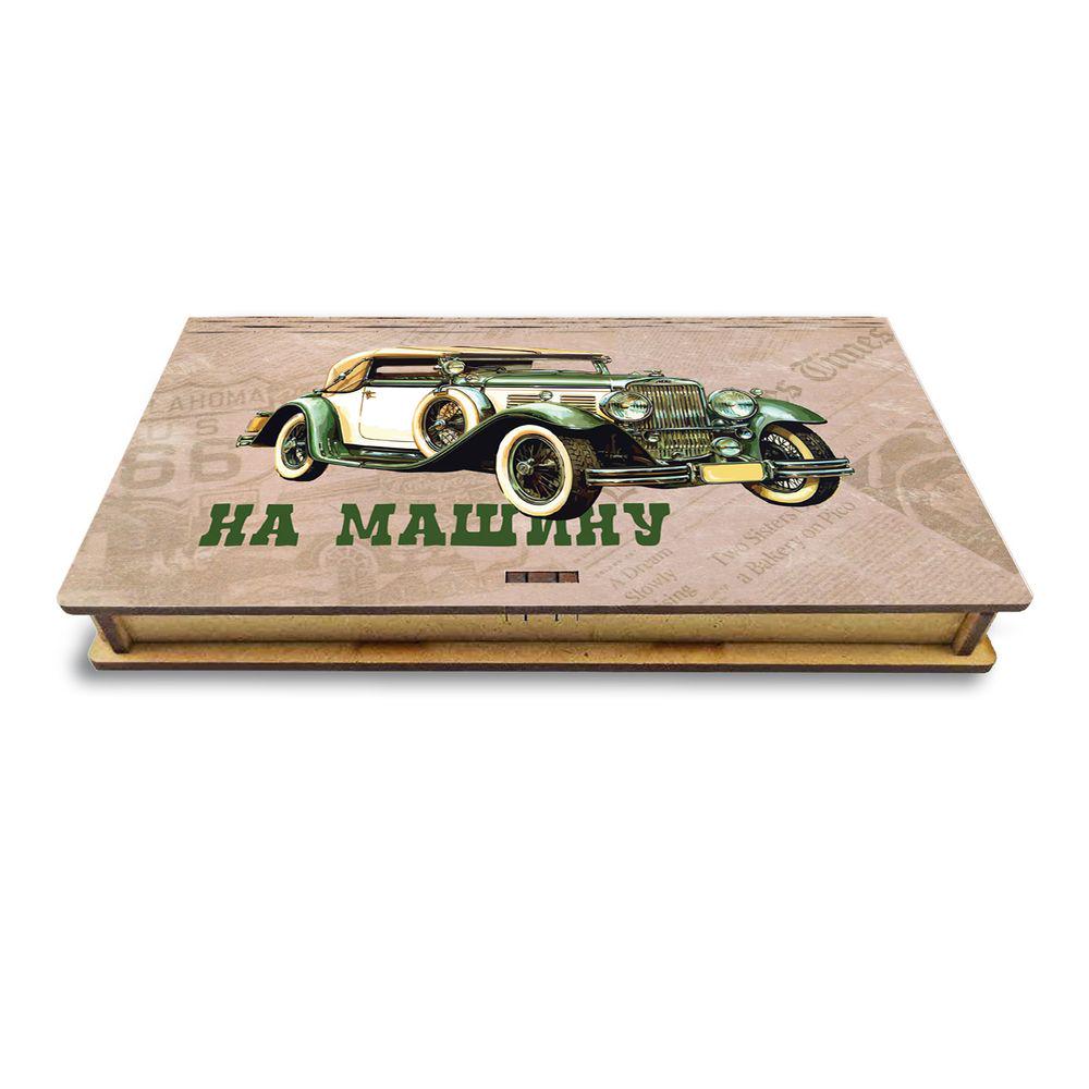 Коробка для купюр деревянная подарочная "На машину" (хркор016д)