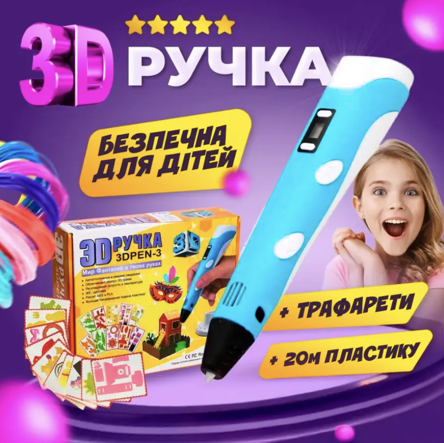 3D-ручка з LCD-дисплеєм трафаретами та 20 м різнокольорового пластику Блакитний (Е500180) - фото 2 3D-ручка з LCD-дисплеєм трафаретами та 20 м різнокольорового пластику Блакитний (Е500180) - фото 2
