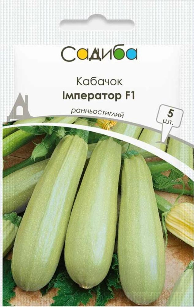 Насіння кабачка Садиба Імператор F1 5 шт. (1535)
